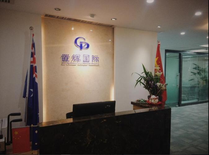 上海置辉商务咨询